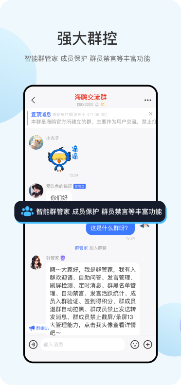 海鸥软件文档协作界面